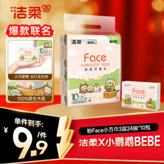 洁柔 Face系列 抽纸 3层24抽10包(203*200mm)