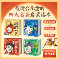 当西游记水浒传红楼梦三国演义中国四大名著新编小记 4000余幅手绘插图