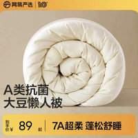 网易严选 抗菌大豆纤维四季被
