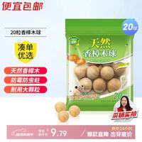 绿驰 樟脑丸20球