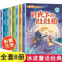 中国获奖儿童当代作家名选集彩绘注音版全8册6