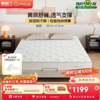 城市爱情 黄麻床垫 180*200CM 偏硬独立弹簧床垫