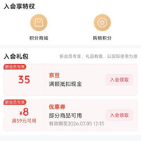 京东 入会领取35京豆