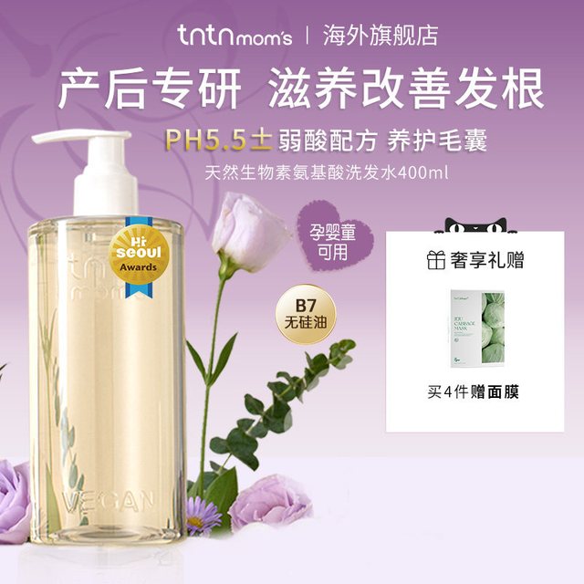康康妈咪 tntnmoms孕妇妈咪包洗头发水可用B7无硅油去屑控油柔顺蓬松洗发露