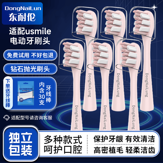 DONG NAI LUN usmile电动牙刷头Y1/P10/1号刷/Y10/Y1S/P4/F10/Y1PRO/U1/U2/U3适配 6支 升级独立包装粉色专业款