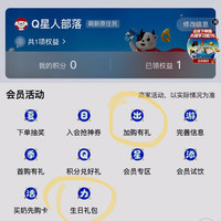 QQ星加购10京豆，生日礼10京豆（需入会）