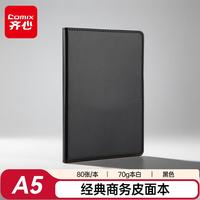 齐心 优质商务皮面本笔记本3本装