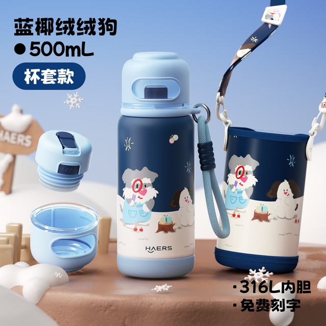 HAERS 儿童保温杯 吸管式500ml 含杯套