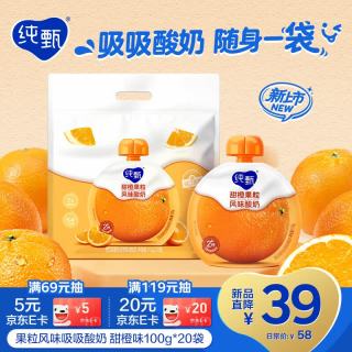 蒙牛 纯甄吸吸酸奶橙子果粒 100g*20袋