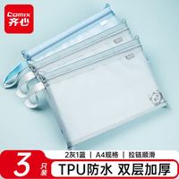 齐心 TPU双层加厚科目袋 3只装