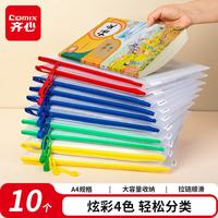 齐心 经典A4加厚科目袋 10只装