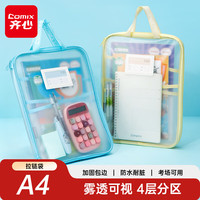 齐心 手提全开口四层分区 科目袋