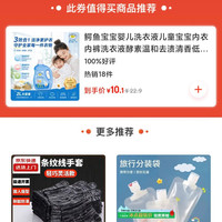 京东商城鳄鱼宝宝洗衣液2L才10块钱！