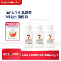 纯粹无添加、今日必买、PLUS会员：卡士 007小奶罐 7种益生菌酸奶 440g*3