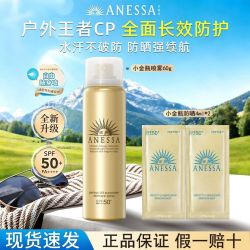 安耐晒 ANESSA/安热沙金灿倍护防晒喷雾60g+智感片4ml*2