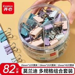 齐心 彩色长尾夹 82只多规格组合装 金属燕尾夹