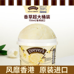 德雷尔 经典香草高端冰淇淋750ml超大桶装