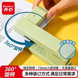 齐心 旋转订书机 省力结构 春苔绿 适配24/6钉-20页