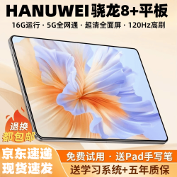 哈努微 平板电脑二合一Pad Pro 款骁龙8+旗舰处理器高刷4K超高清全网通5G 青色 16GB+256GB