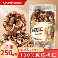 移动端：kekemi 核桃仁500g罐装每日坚果新疆原味熟坚果干果仁孕妇健康零食