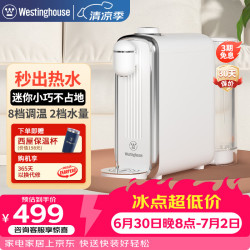 西屋电气 西屋（Westinghouse）即热式饮水机 小型桌面温电热水壶保温杯 复古旋钮 WFH10-Y5002