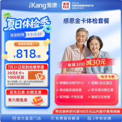 爱康国宾 感恩金卡体检套餐 肿瘤筛查 心血管早筛