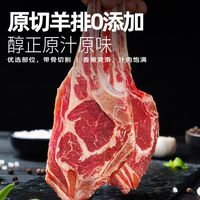 大希地 原切法式战斧羊排 冷冻生鲜食材