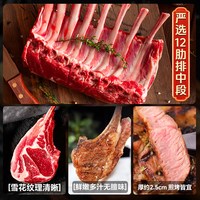 卖鱼郎先生 法式原切战斧羊排 冷冻生鲜食材