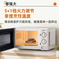 百亿补贴：格兰仕 P70D20TL-D4W 微波炉 20L 白色