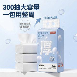 京东京造 6层加厚 300抽*3提 悬挂式抽纸