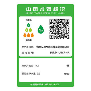 立升 H5 RO反渗透矿物质双水机 厨下式直饮净水器