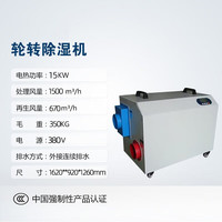 湿途 转轮除湿机 216L/天 1500m3/h 工业抽湿器
