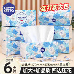 漫花 山茶花大包纸巾抽纸 5层 80抽*6包