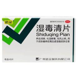 诺金 湿毒清片