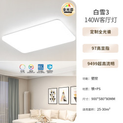 雷士 全光谱护眼 吸顶灯