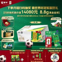 百亿补贴：蒙牛 纯牛奶 200ml*24盒 世界杯限定包装