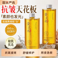 THESTARCHILD 黄芪补水保湿爽肤水精华改善暗沉去黄提亮肤色紧致毛正品孔收缩水