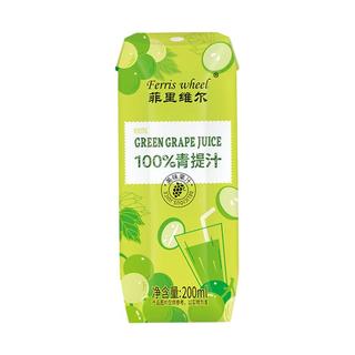 菲里维尔 100%青提汁复原葡萄汁 200ml*24瓶 果汁饮料