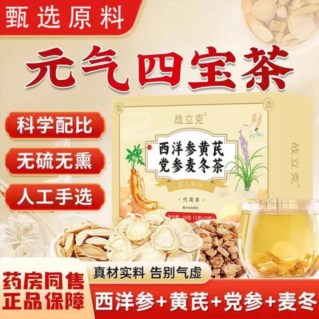 战立克 元气四宝茶 10包*3盒