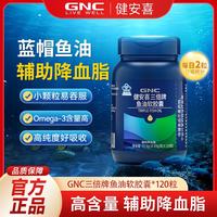健安喜 三倍迷你深海鱼油软胶囊 DHA EPA omega-3辅助降血脂 营养保健  120粒*1盒