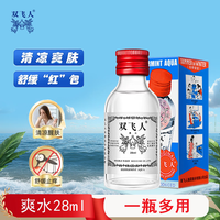 Ricqles 爽水 清凉薄荷 28ml 宝宝驱蚊
