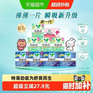 乐而雅 83片乐而雅 零触感超薄日夜卫生巾8包48片+护垫35片整箱