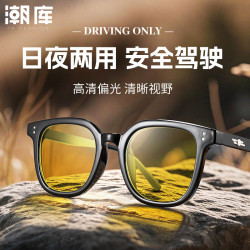 潮库 夜视变色日夜两用驾驶近视镜