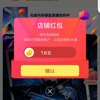 光威旗舰店关注1京豆