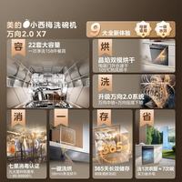 美的 X7黑 105℃热风烘干自动开门 22套 嵌入式洗碗机