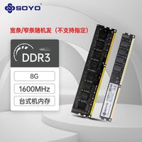 梅捷 DDR3 1600MHz 台式机内存条