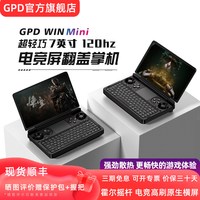 GPD win mini 7英寸2024款游戏机掌机 120Hz原生横屏翻盖掌机AMD锐龙迷你 AMD R7-8840U 32G+512G 标配
