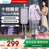 美的 挂烫机立式10档精熨大熨板熨烫机家用蒸汽熨斗商用服装店专用神器 YGD20P6