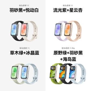 华为 手环 11 NFC版 专业睡眠监测 智能手环 铝合金表壳 氟橡胶表带  悦动白 白色
