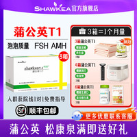 T-1 口服液蒲公英茶t1口服液松康泉卵子质量养囊FSH高龄试管备孕  30袋*3箱 T1